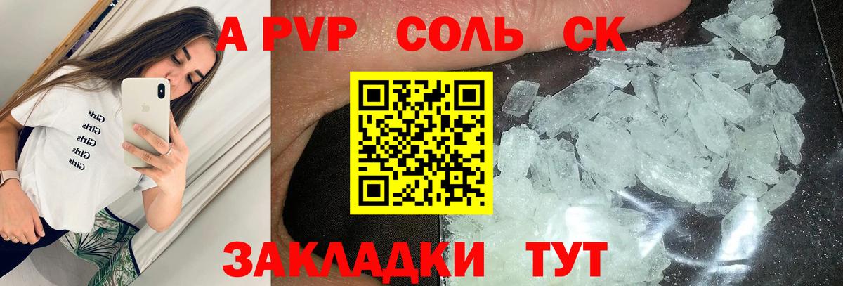 Alfa_PVP кристаллы  Alfa_PVP  Крымск  что такое   Вход с VPN 