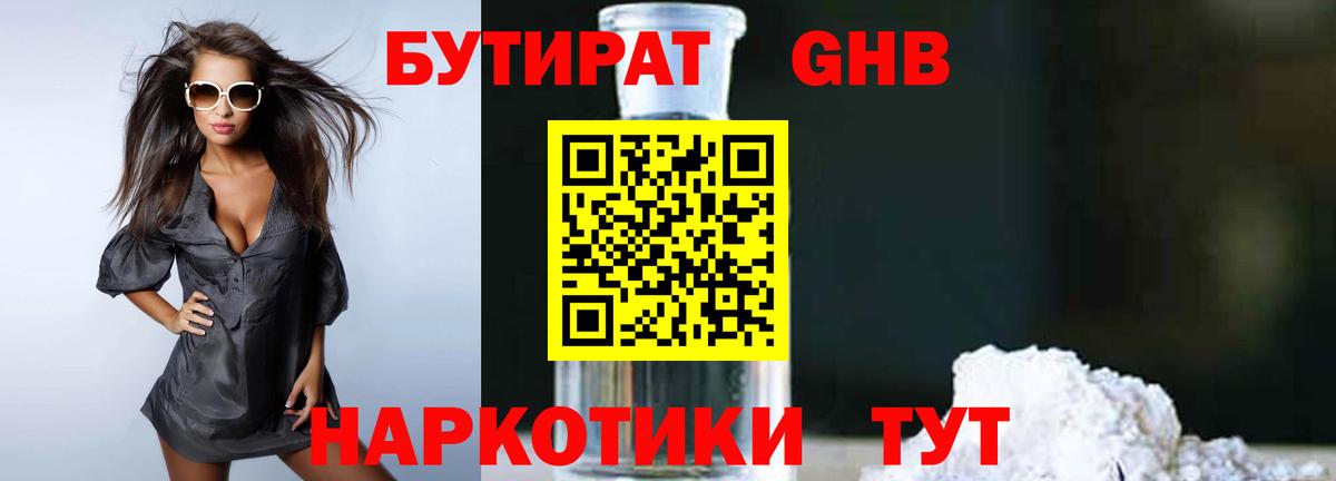 БУТИРАТ BDO Крымск