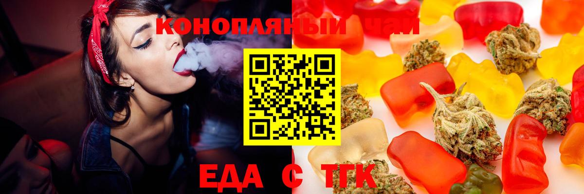 Печенье с ТГК марихуана  Вход с VPN  Крымск 