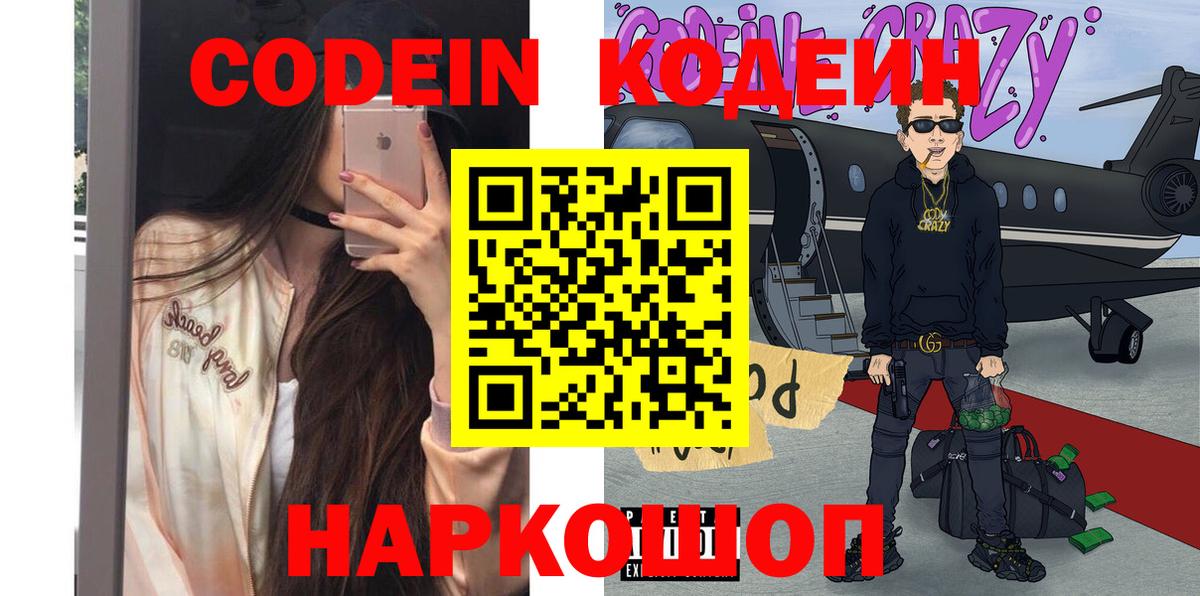 Codein Purple Drank Крымск