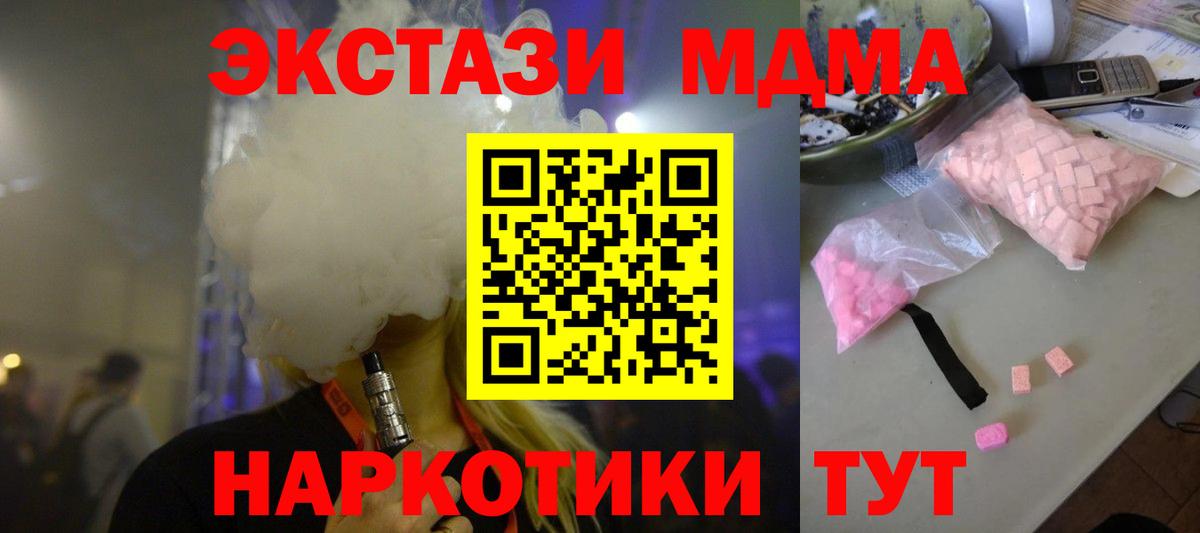 МДМА crystal  MDMA  Крымск  MDMA VHQ  Вход с VPN 