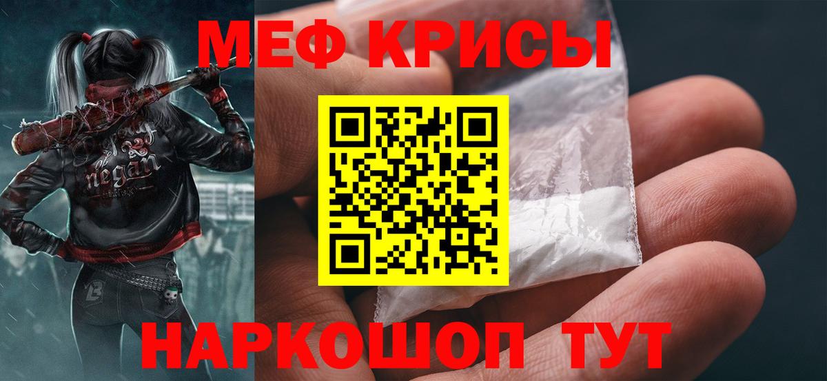 Меф кристаллы Крымск
