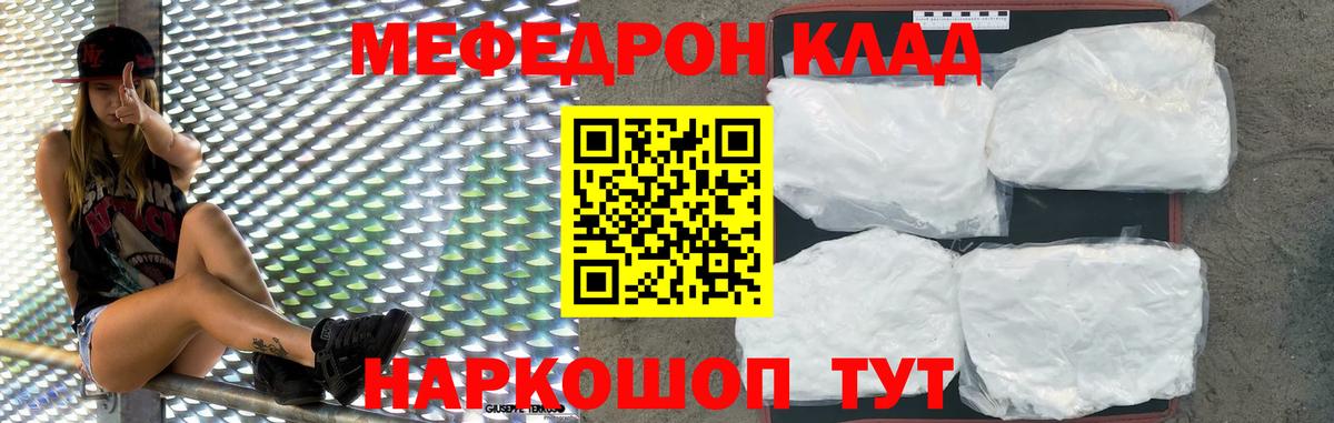 МЕФ  Мефедрон VHQ  Меф мука  МЕФ  Крымск  Вход с VPN 