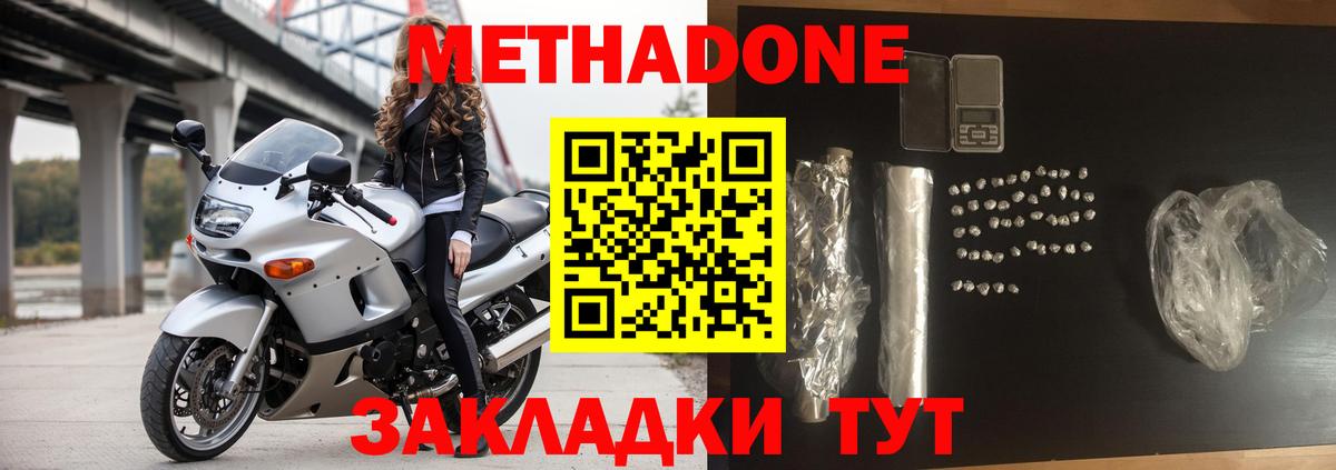 Крымск  МЕТАДОН белоснежный  Вход с VPN  Метадон мёд 